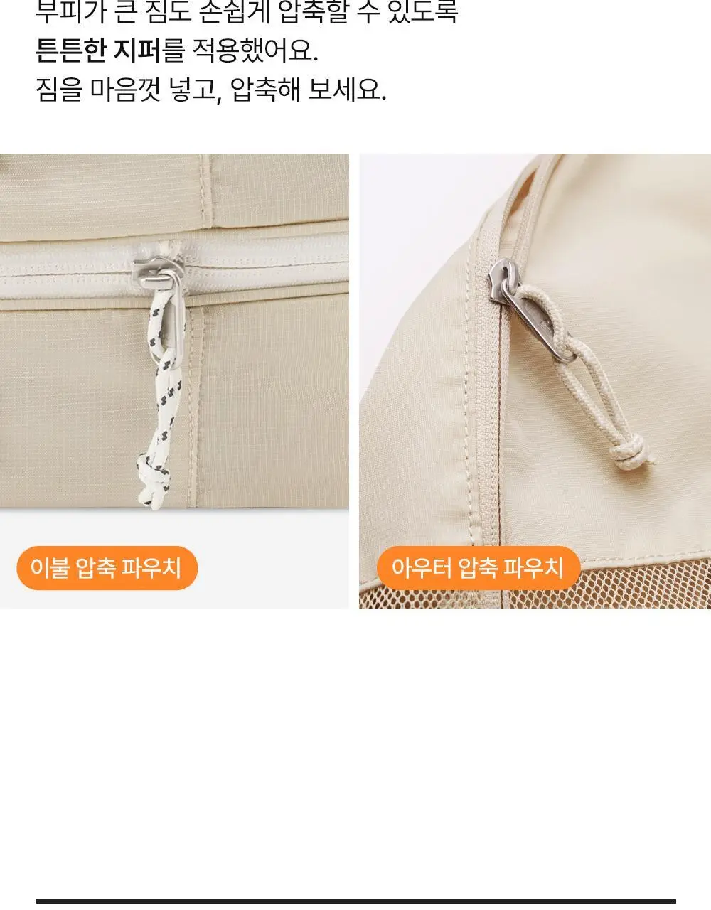 브랜든 이불 & 아우터 옷장 정리 압축 파우치 모음 상세페이지 44