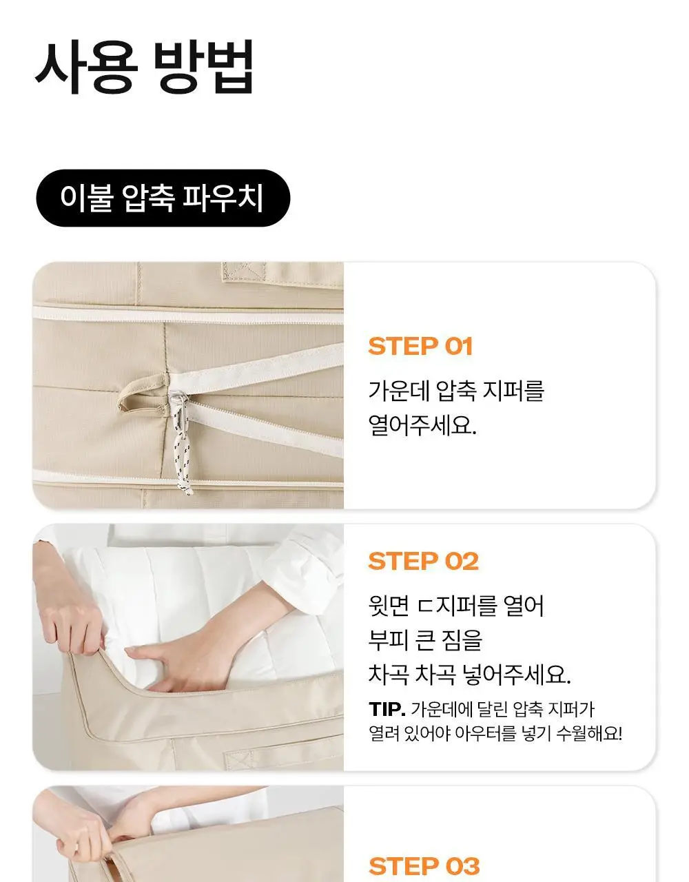 브랜든 이불 & 아우터 옷장 정리 압축 파우치 모음 상세페이지 45