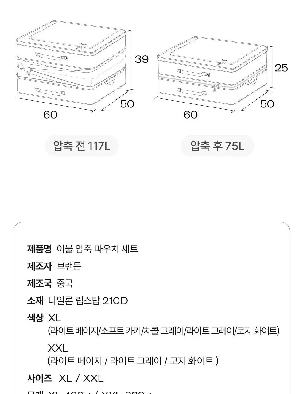 브랜든 이불 & 아우터 옷장 정리 압축 파우치 모음 상세페이지 53