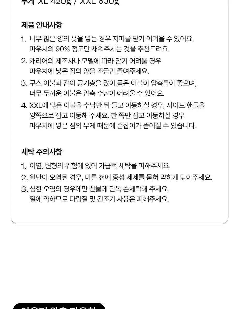 브랜든 이불 & 아우터 옷장 정리 압축 파우치 모음 상세페이지 54