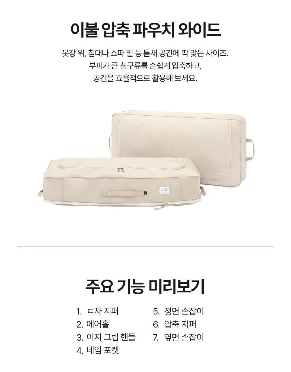 브랜든 이불 압축 파우치 와이드 상세페이지 8