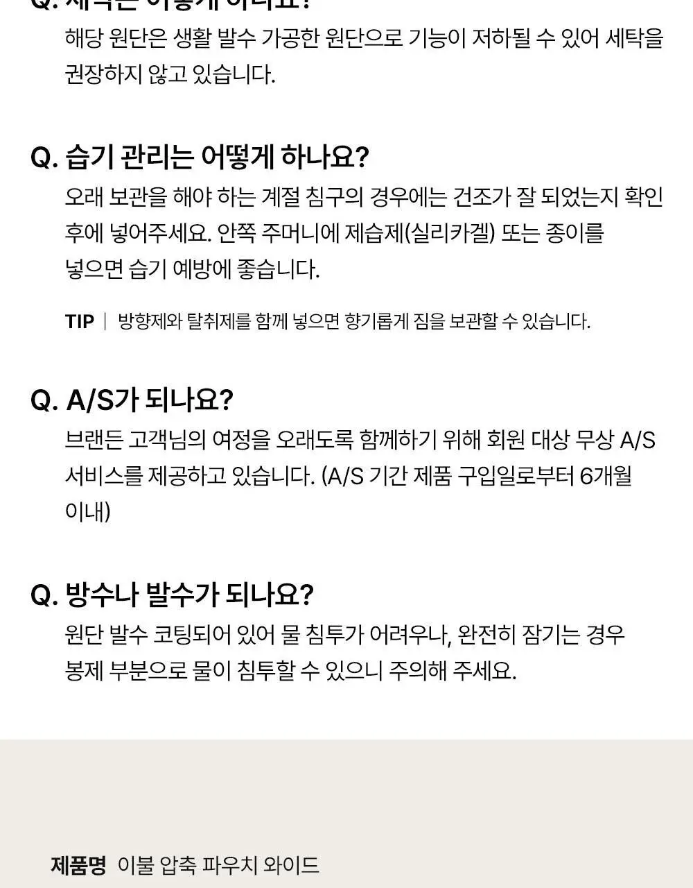 브랜든 이불 압축 파우치 와이드 상세페이지 42