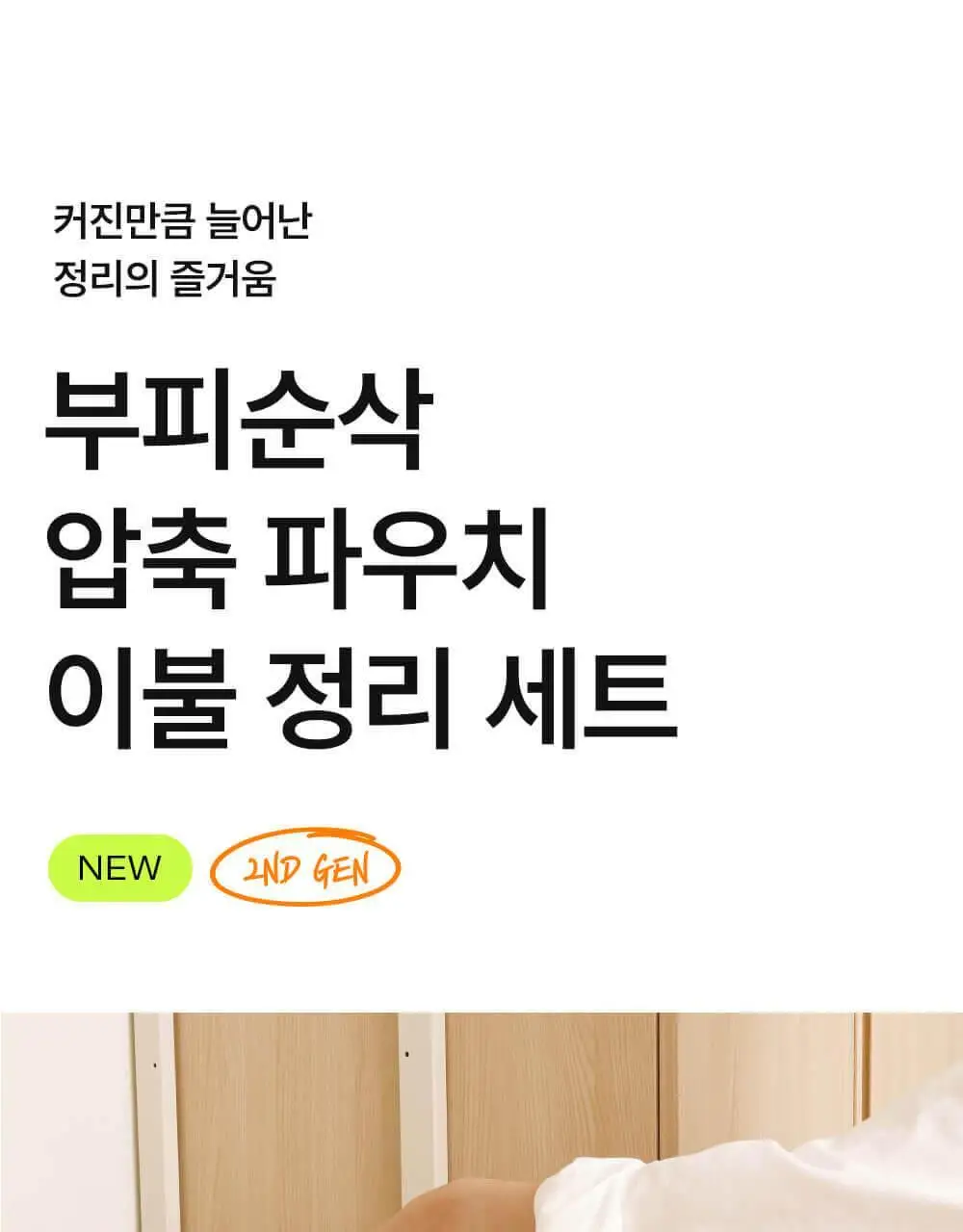 브랜든 이불 압축 파우치 XL (60L) 상세페이지 11