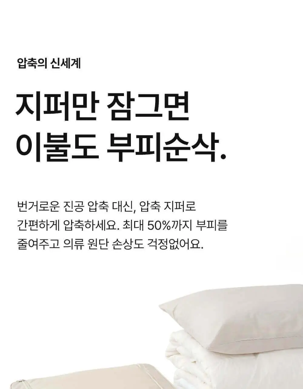 브랜든 이불 압축 파우치 XL (60L) 상세페이지 13