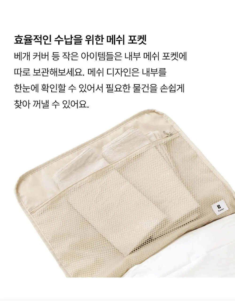 브랜든 이불 압축 파우치 XL (60L) 상세페이지 25