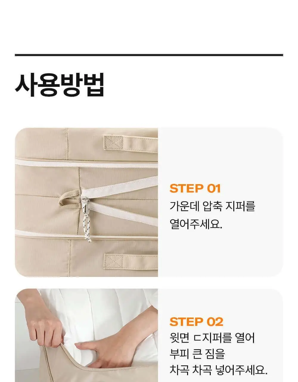 브랜든 이불 압축 파우치 XL (60L) 상세페이지 33