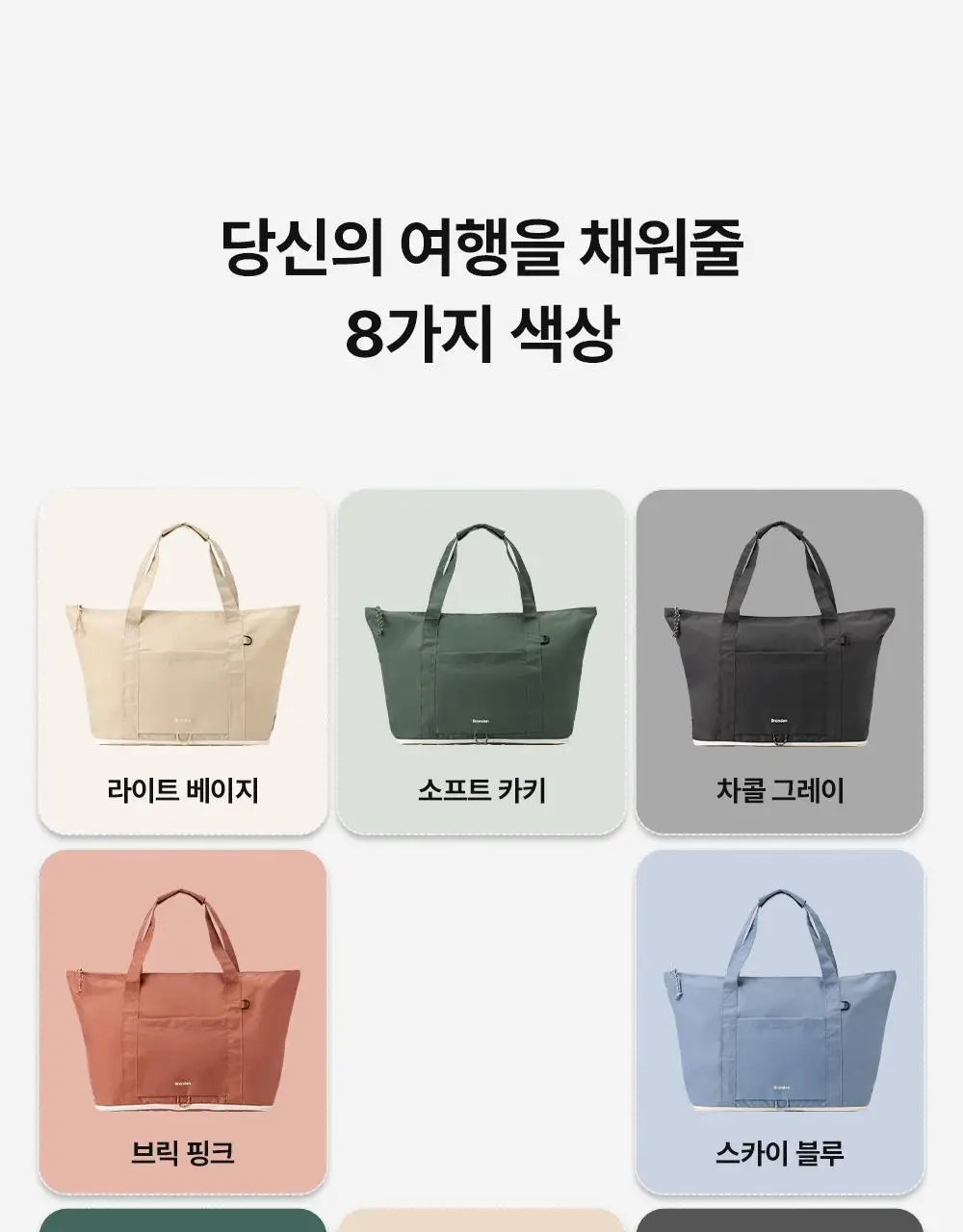 브랜든 폴더블 캐리올 토트백 (5 colors) 상세페이지 6