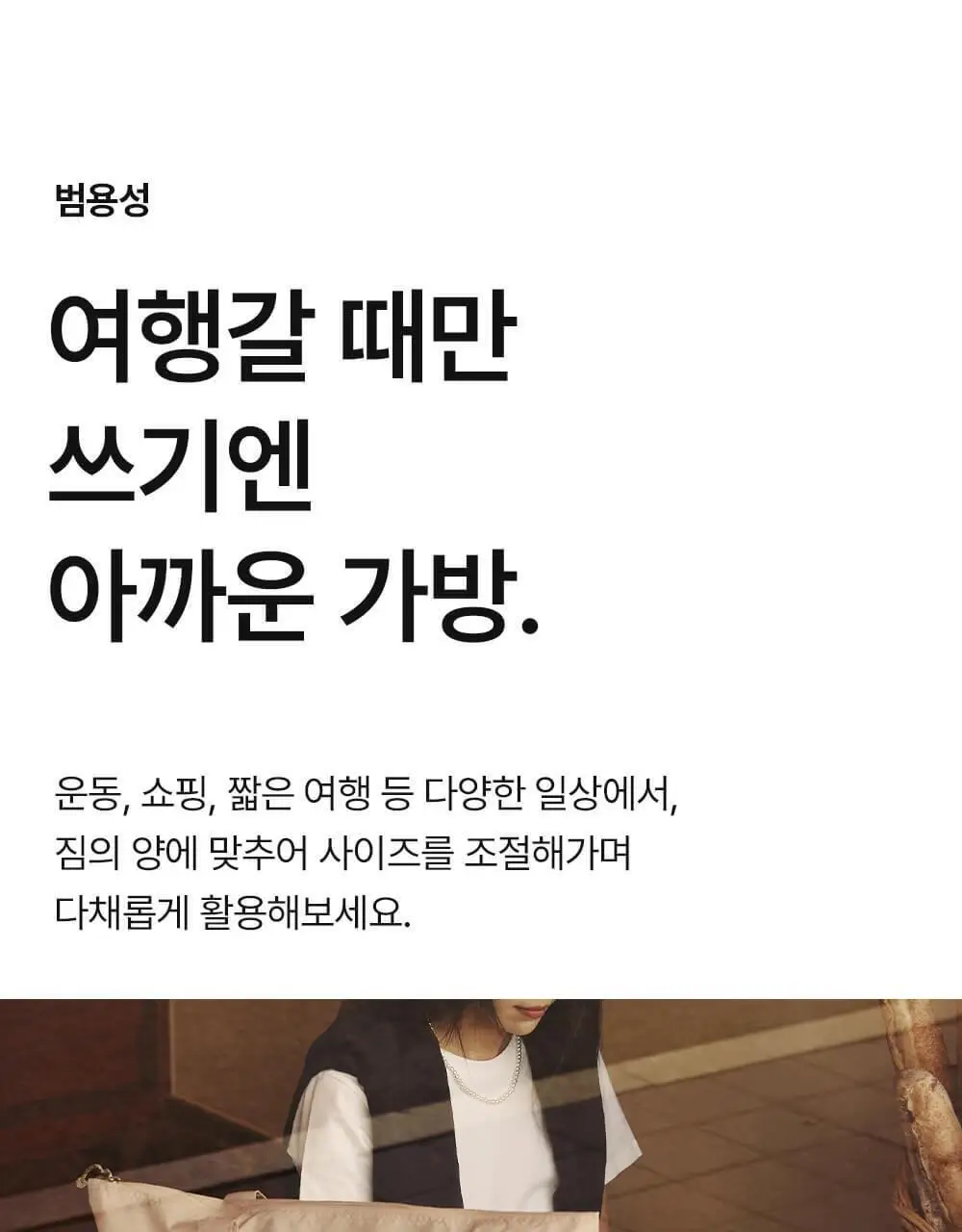 브랜든 폴더블 캐리올 토트백 (5 colors) 상세페이지 26