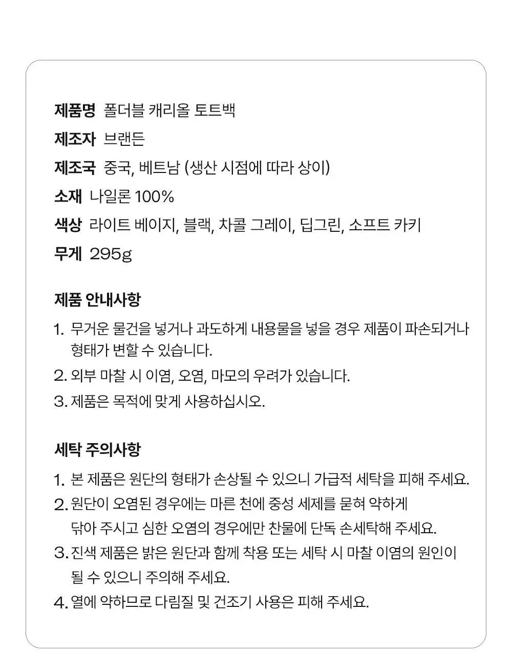 브랜든 폴더블 캐리올 토트백 (5 colors) 상세페이지 36