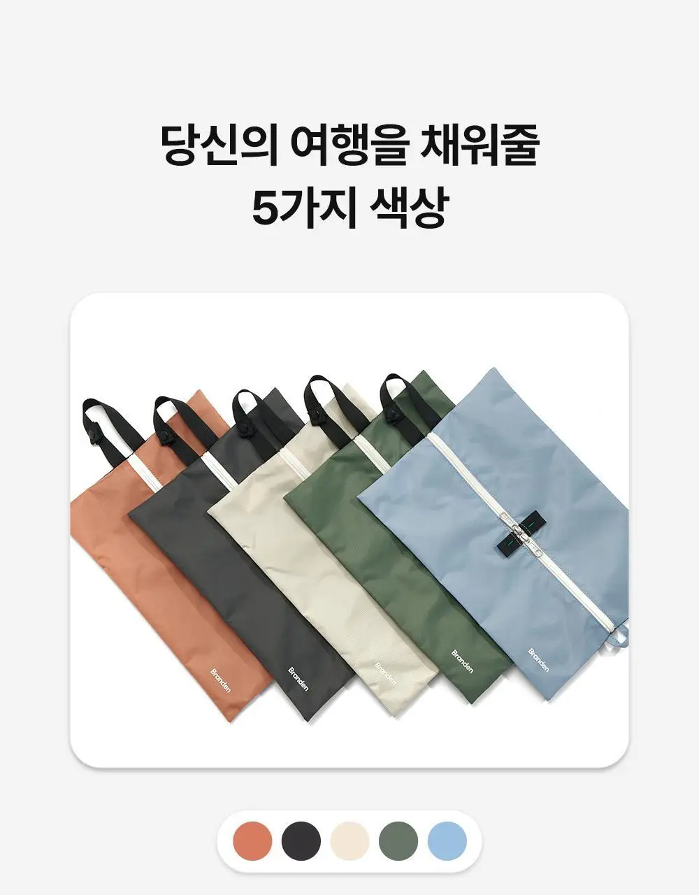 브랜든 하프하프 멀티 파우치 1개입 & 2개입 상세페이지 3