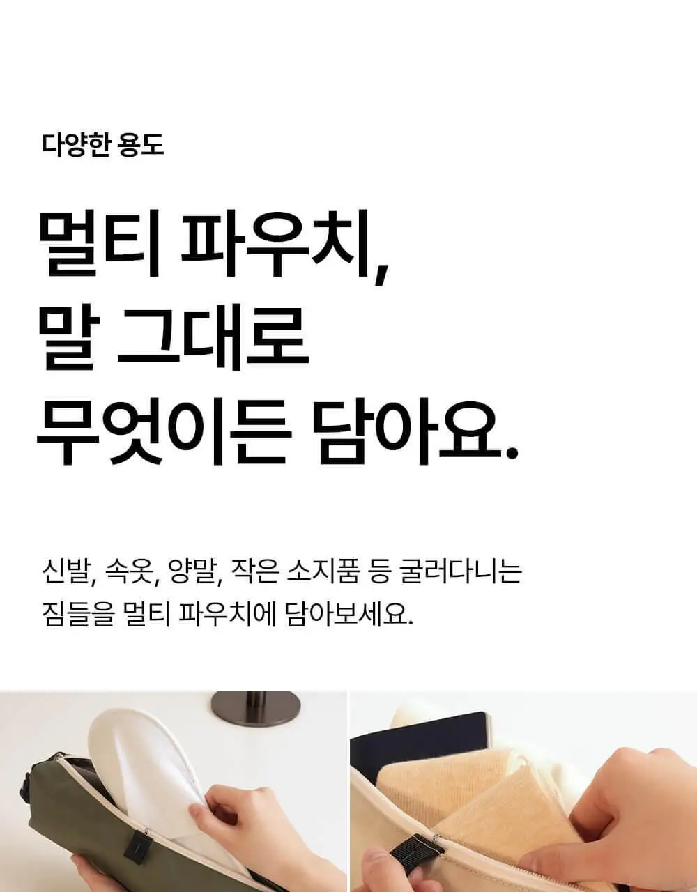 브랜든 하프하프 멀티 파우치 1개입 & 2개입 상세페이지 10