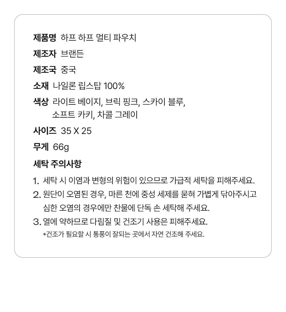 브랜든 하프하프 멀티 파우치 1개입 & 2개입 상세페이지 24