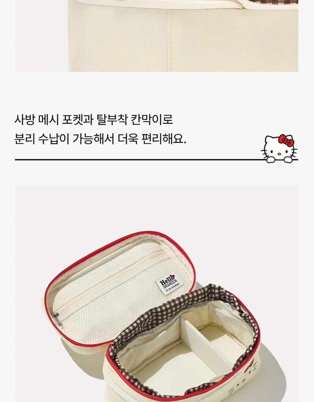 브랜든 헬로키티 메이크업 파우치 상세페이지 9