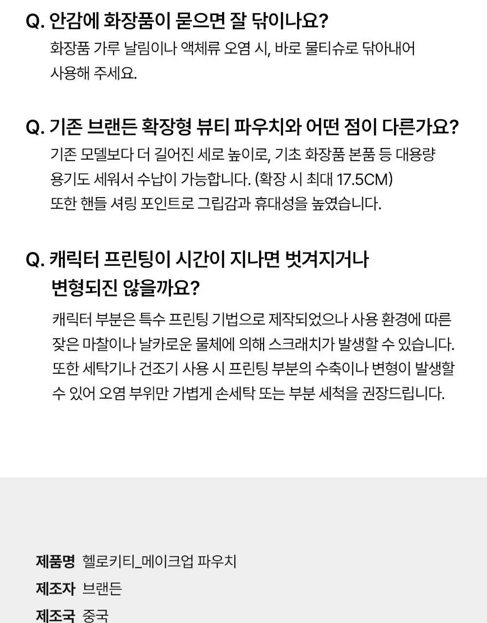 브랜든 헬로키티 메이크업 파우치 상세페이지 14