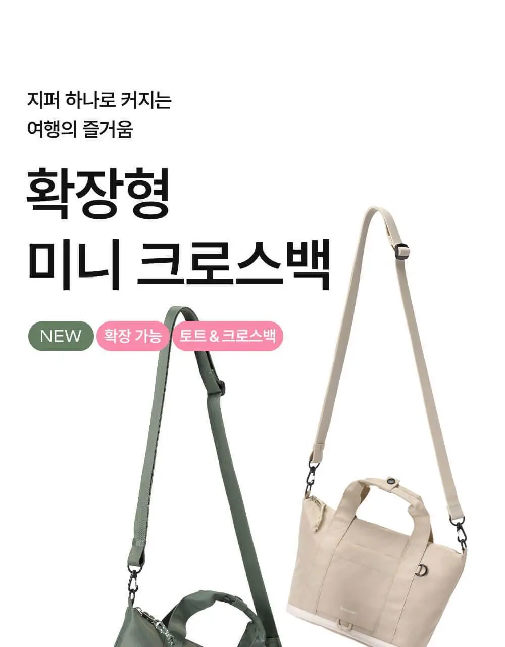 브랜든 확장형 미니 크로스백 상세페이지 5