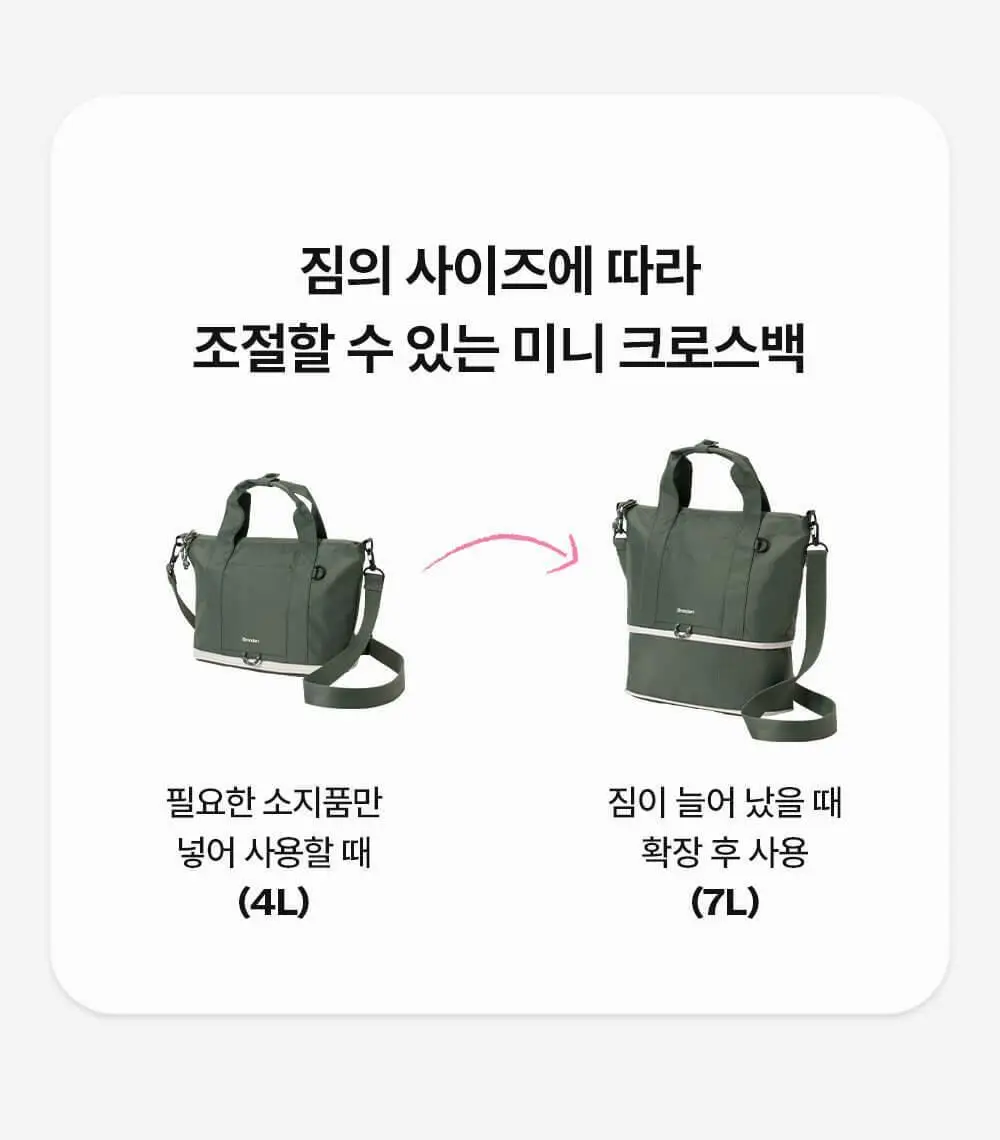 브랜든 확장형 미니 크로스백 상세페이지 7