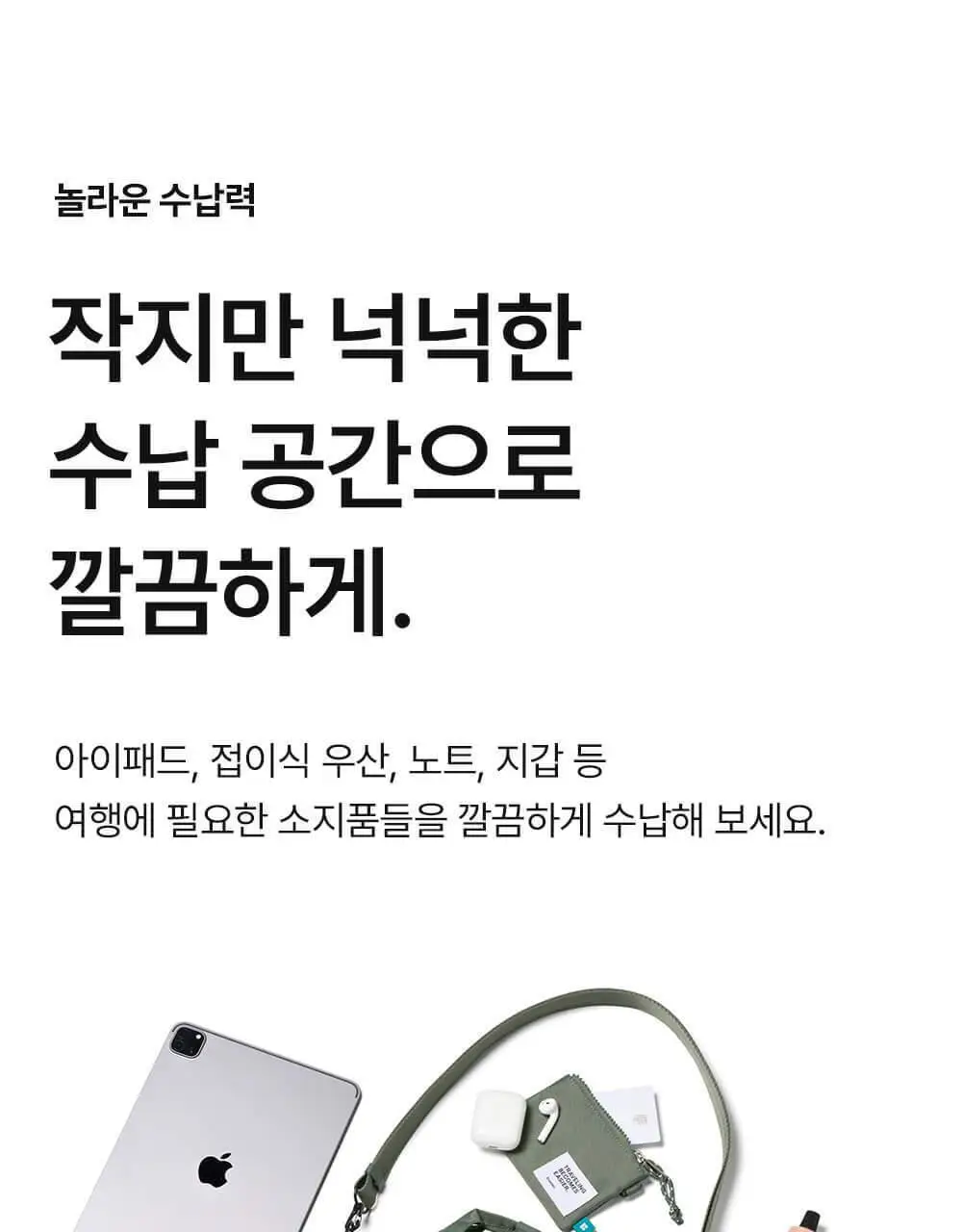브랜든 확장형 미니 크로스백 상세페이지 15
