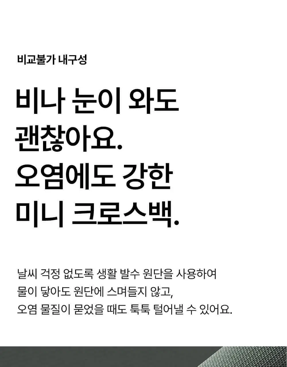브랜든 확장형 미니 크로스백 상세페이지 27