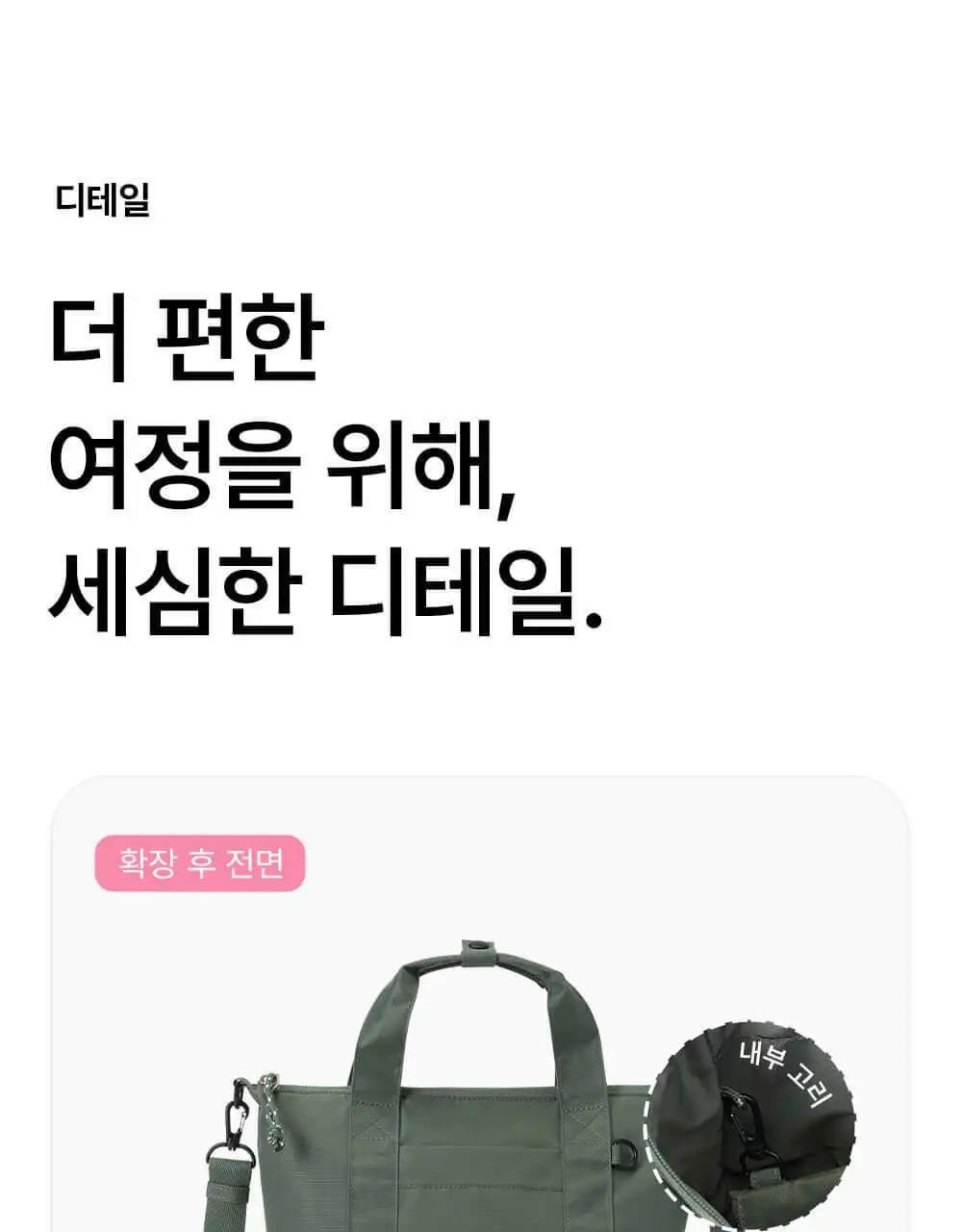 브랜든 확장형 미니 크로스백 상세페이지 34