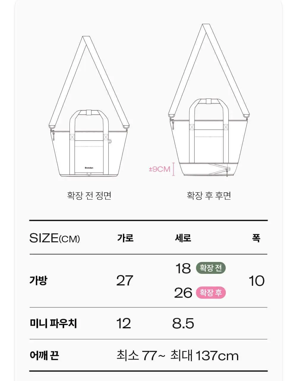 브랜든 확장형 미니 크로스백 상세페이지 38