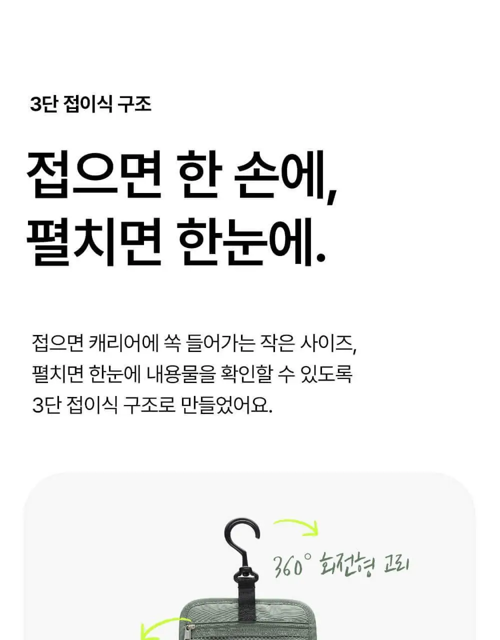 브랜든 확장형 행잉 워시백 1개입 & 2개입 상세페이지 9