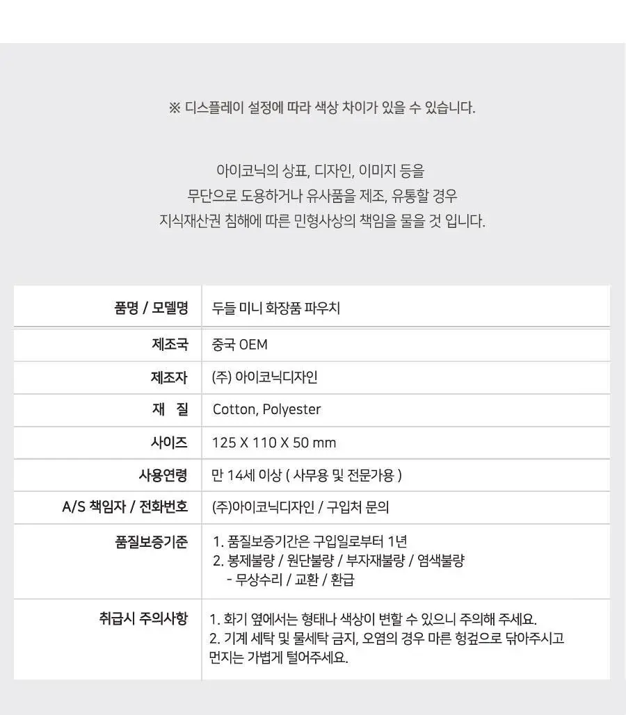 아이코닉 두들 미니 화장품파우치 상세페이지 28