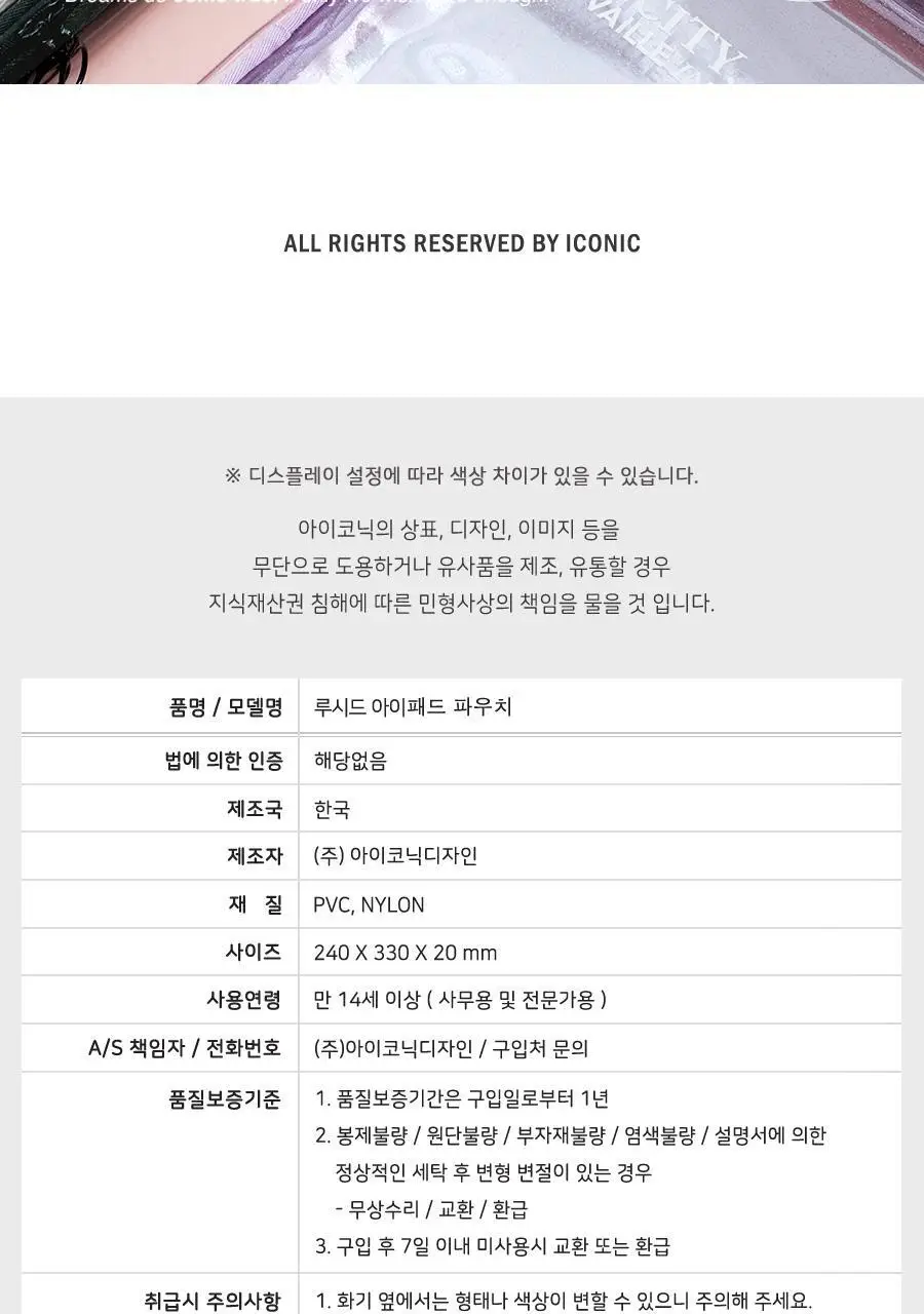 아이코닉 루시드 아이패드 파우치 상세페이지 33