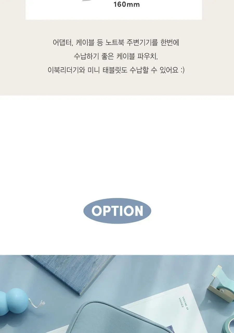 아이코닉 오프닝 파우치 (여행용 케이블 이북 멀티) 상세페이지 5