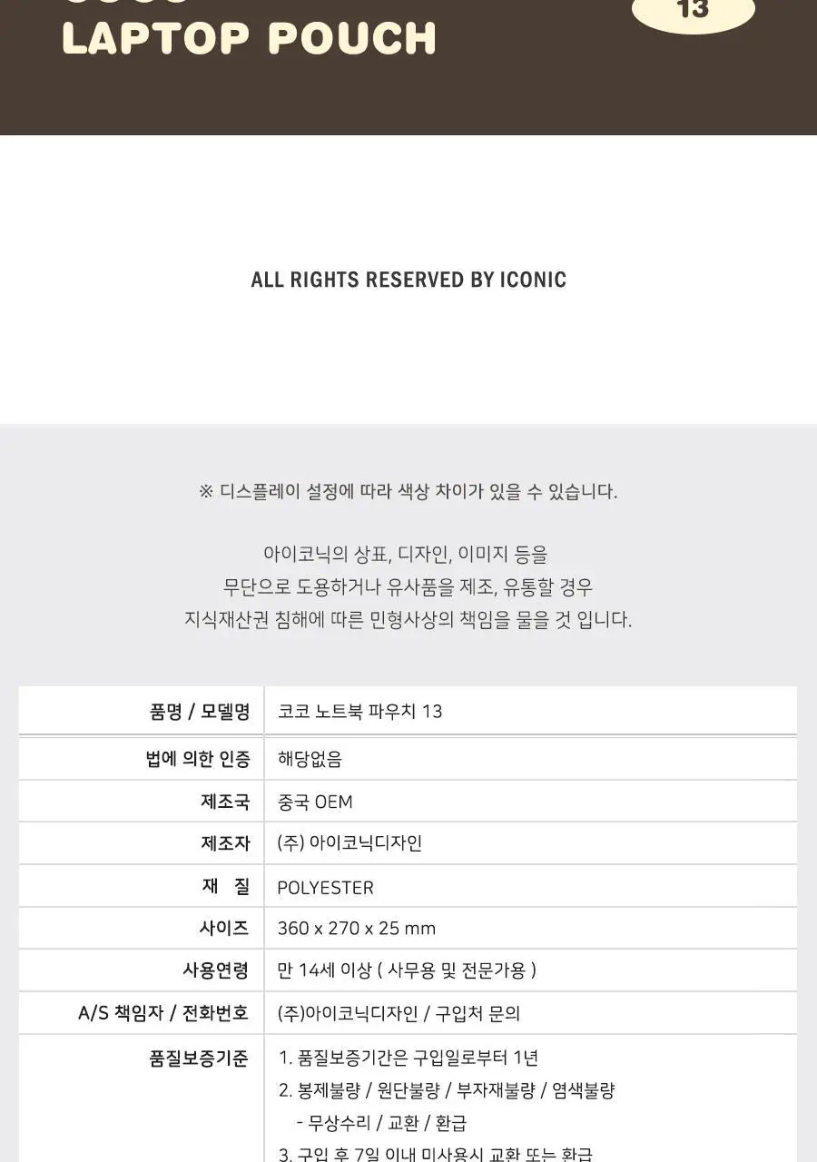 아이코닉 코코 노트북 파우치 13 상세페이지 23