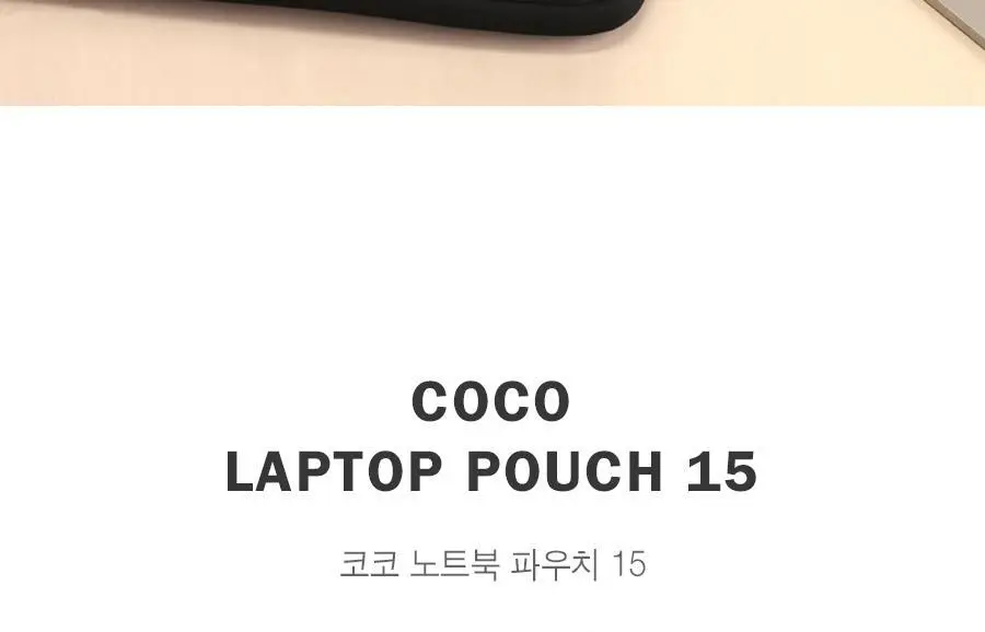 아이코닉 코코 노트북 파우치 15 상세페이지 2