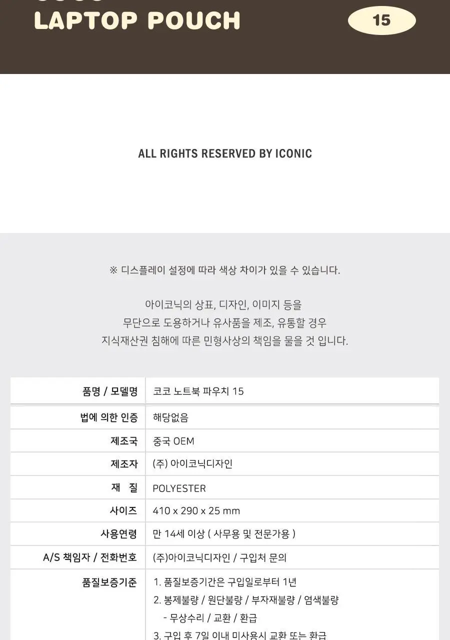 아이코닉 코코 노트북 파우치 15 상세페이지 23