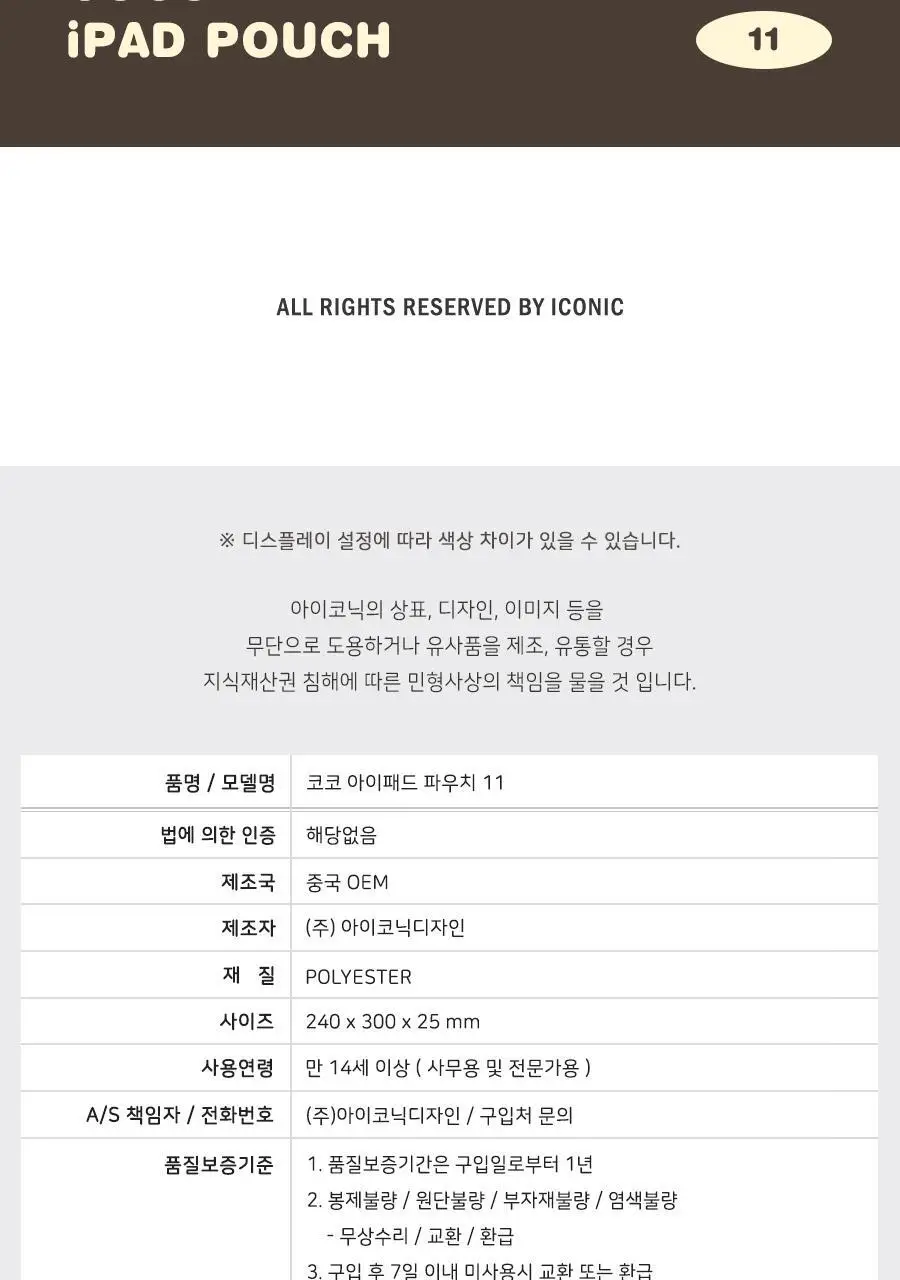 아이코닉 코코 아이패드 파우치 11 상세페이지 26
