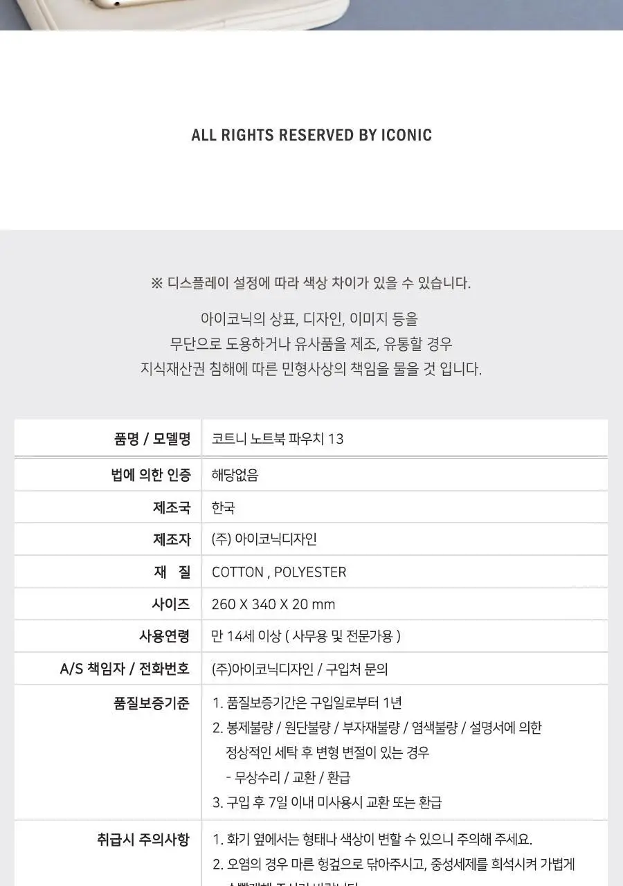 아이코닉 코트니 노트북 파우치 13 상세페이지 29