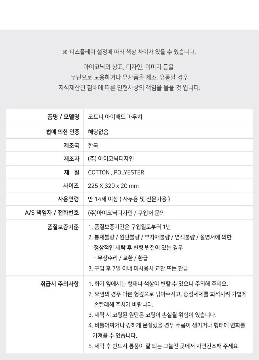 아이코닉 코트니 아이패드파우치 상세페이지 31