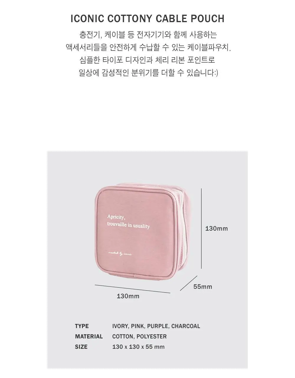 아이코닉 코트니 케이블파우치 상세페이지 4