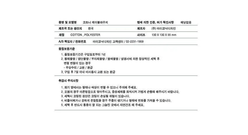 아이코닉 코트니 케이블파우치 상세페이지 23