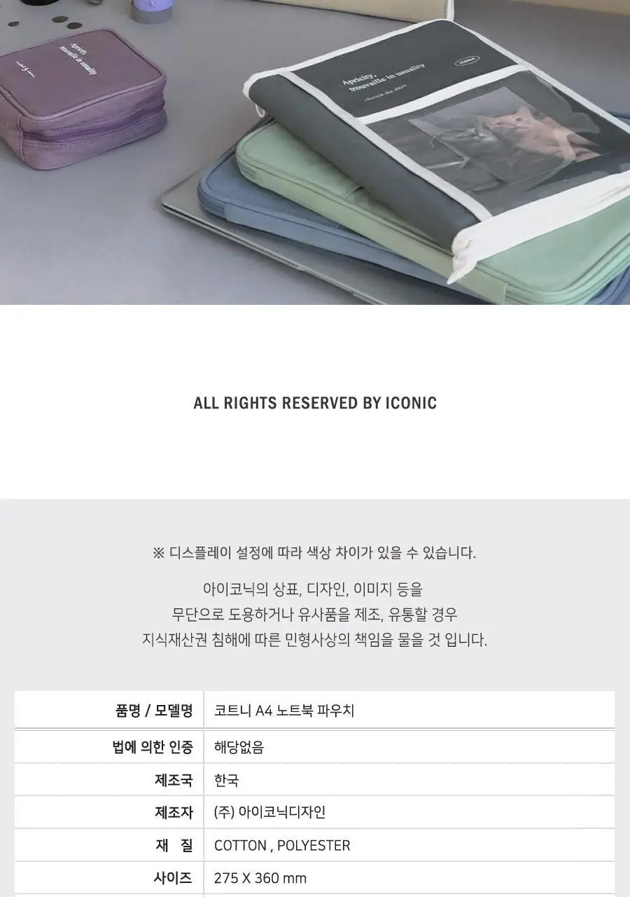 아이코닉 코트니 A4 노트북 파우치 가방 상세페이지 25