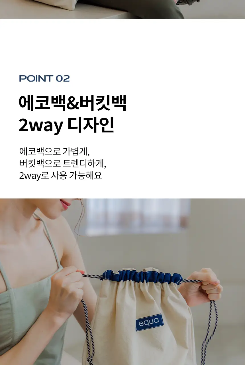 에콰 코어 버킷 에코백 상세페이지 10