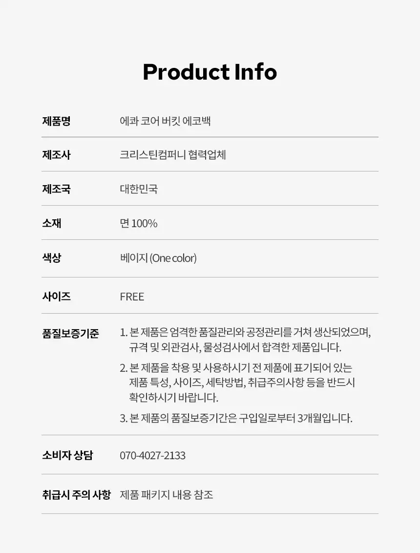 에콰 코어 버킷 에코백 상세페이지 19