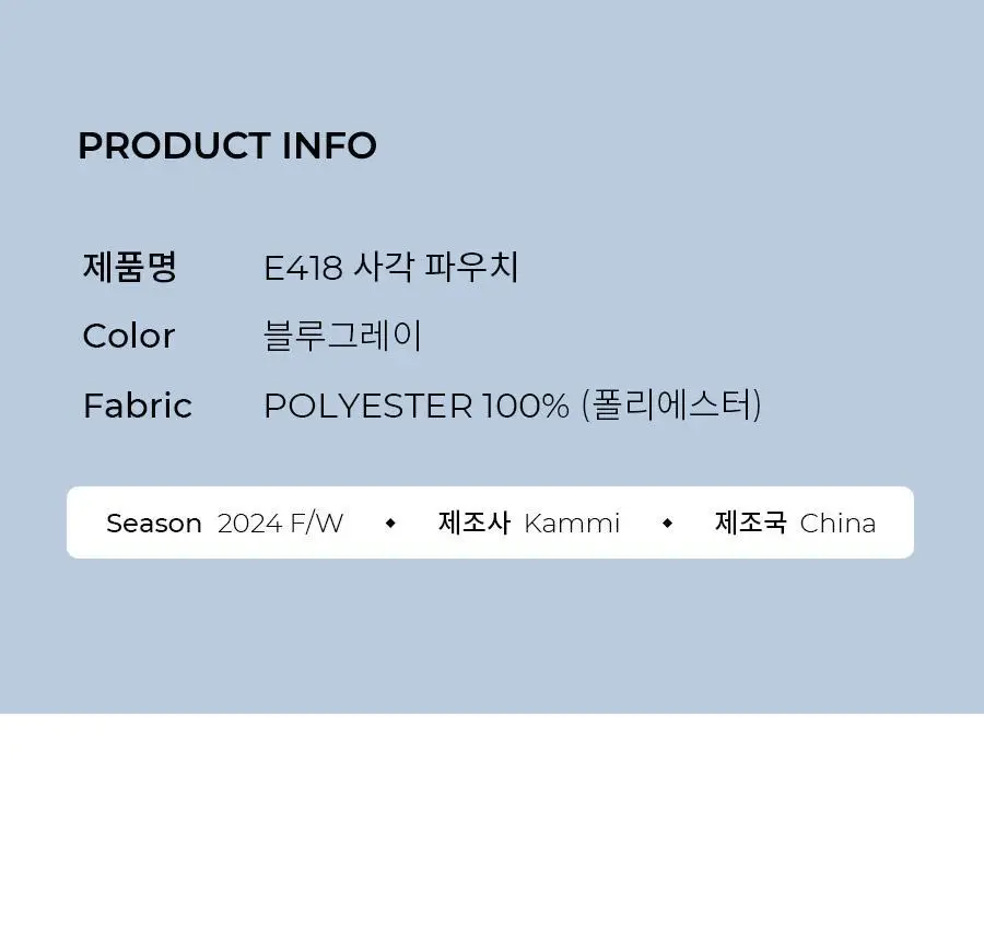 오르시떼 E418 블루그레이 까미유 사각파우치 상세페이지 2