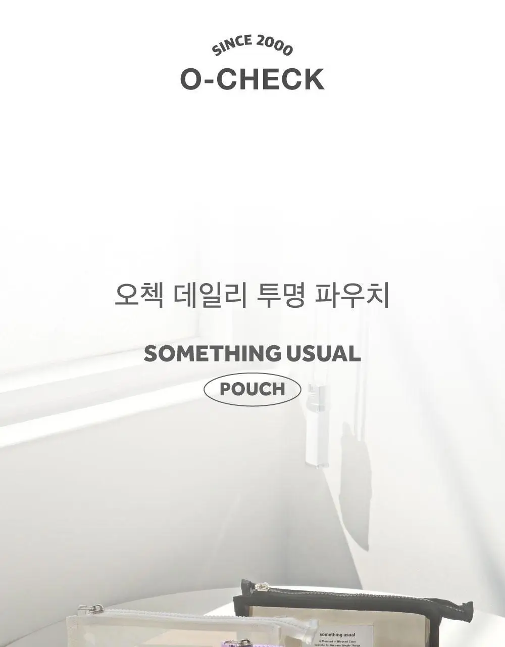 오첵 데일리 투명파우치 썸띵유즈얼 상세페이지 2