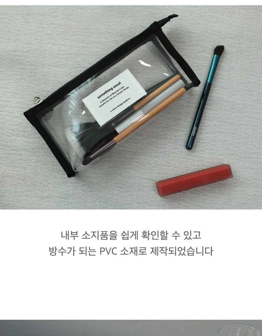 오첵 데일리 투명파우치 썸띵유즈얼 상세페이지 9
