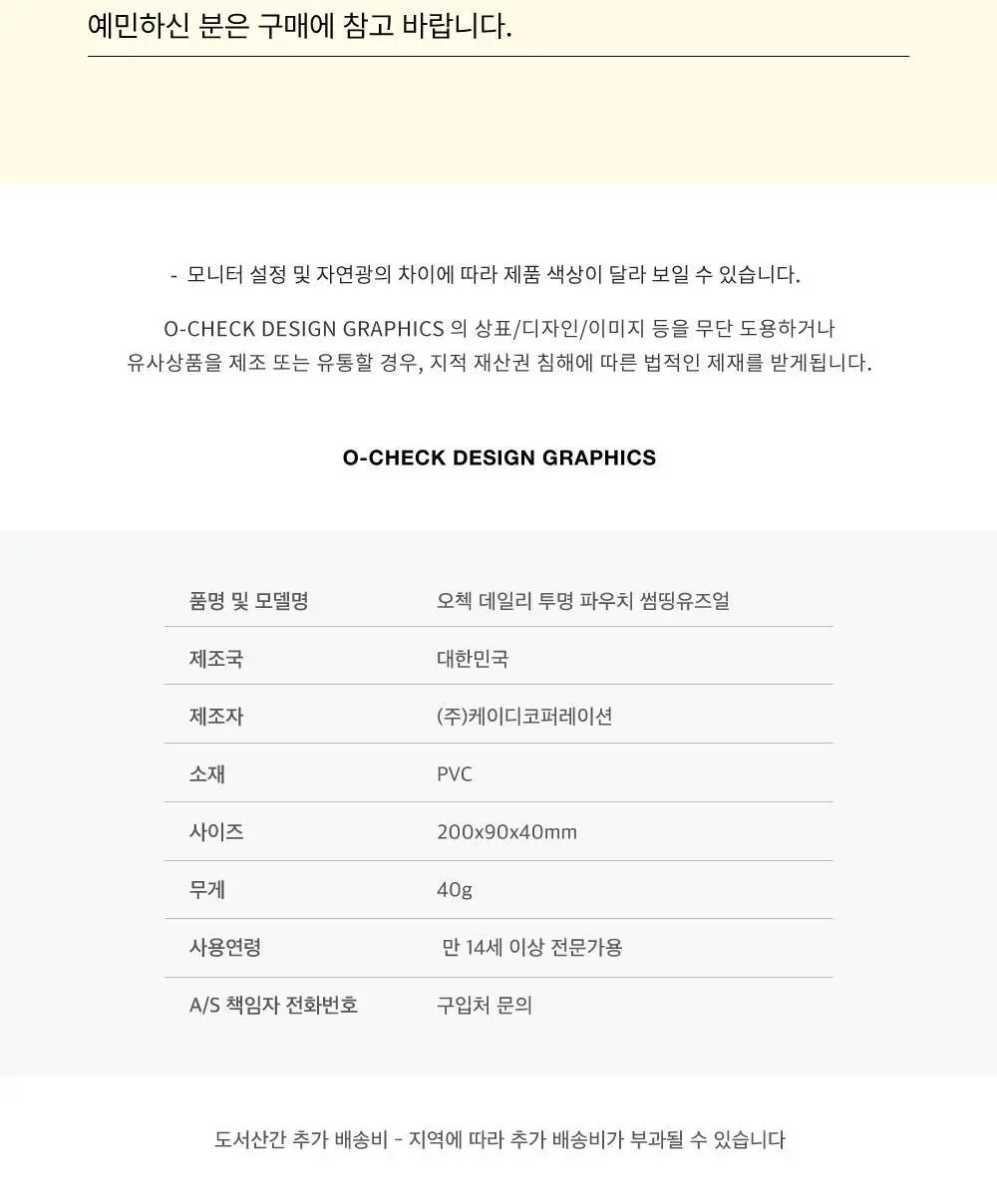 오첵 데일리 투명파우치 썸띵유즈얼 상세페이지 27