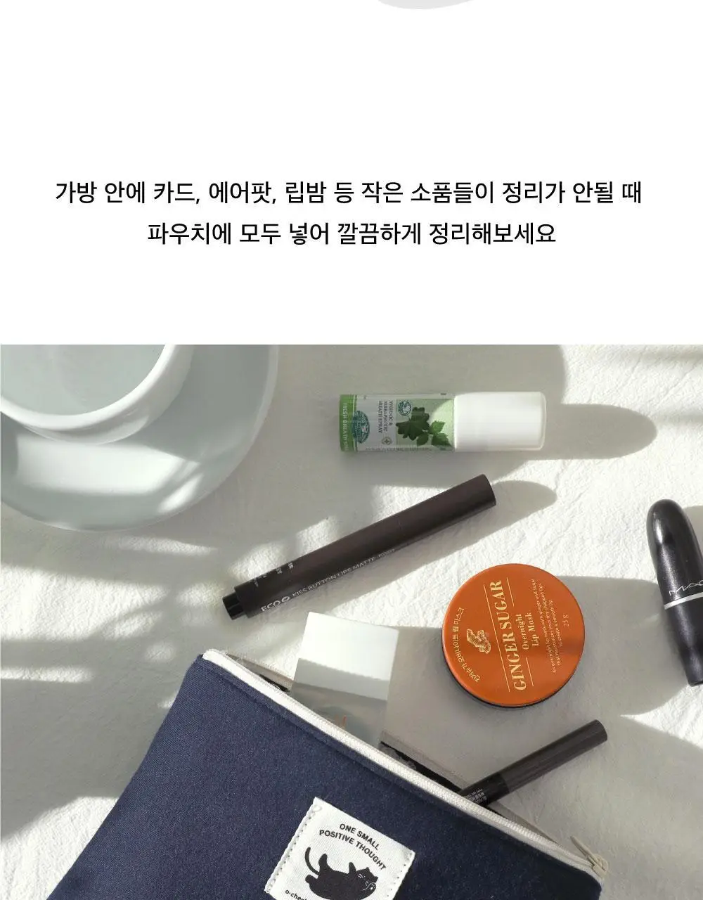 오첵 마이 오디너리 파우치 (2size, 4colors) 상세페이지 4