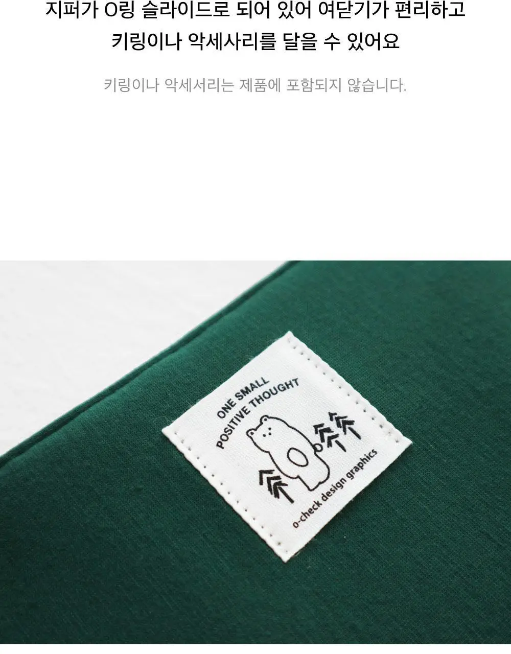오첵 마이 오디너리 파우치 (2size, 4colors) 상세페이지 16