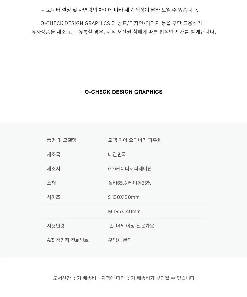오첵 마이 오디너리 파우치 (2size, 4colors) 상세페이지 33
