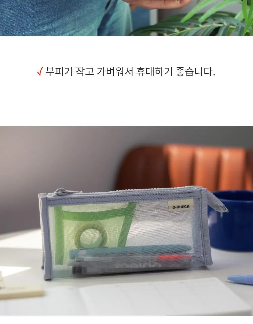 오첵 미니 이너 포켓 메쉬 멀티 펜 여행 파우치 상세페이지 6