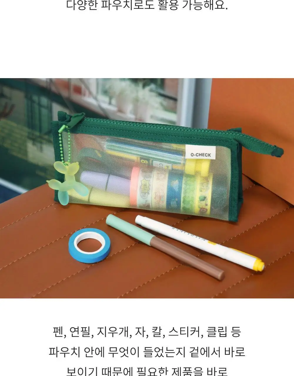 오첵 미니 이너 포켓 메쉬 멀티 펜 여행 파우치 상세페이지 11