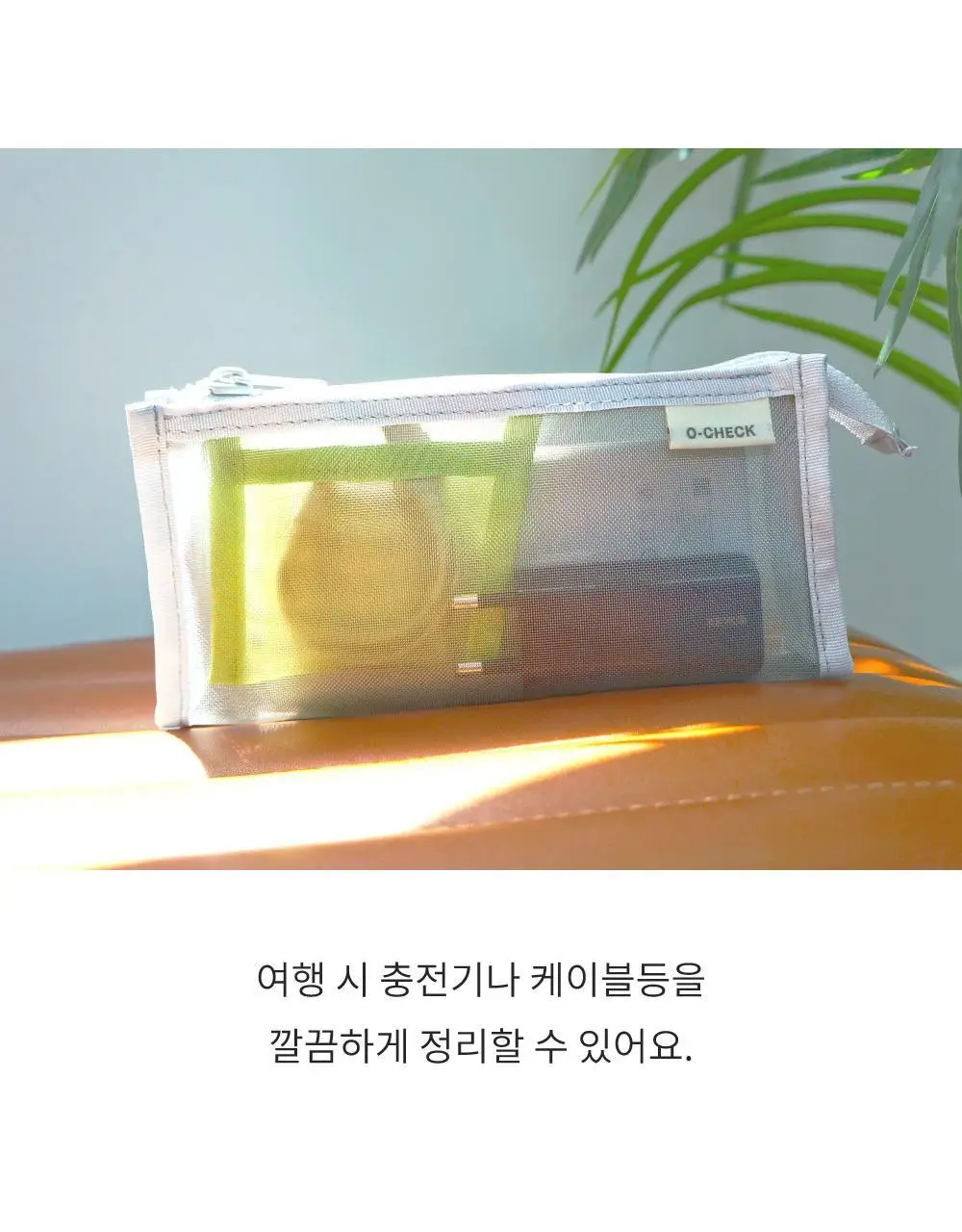 오첵 미니 이너 포켓 메쉬 멀티 펜 여행 파우치 상세페이지 14