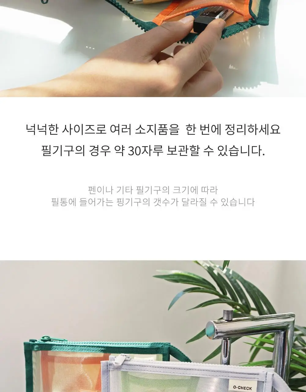 오첵 미니 이너 포켓 메쉬 멀티 펜 여행 파우치 상세페이지 18